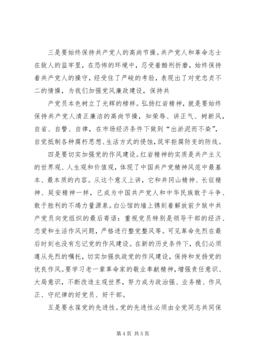 新时期党员如何继承和发扬“红岩精神”[优秀范文5篇] (2).docx