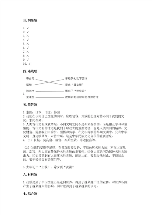 六年级下册道德与法治第三单元多样文明多彩生活测试卷及完整答案精品