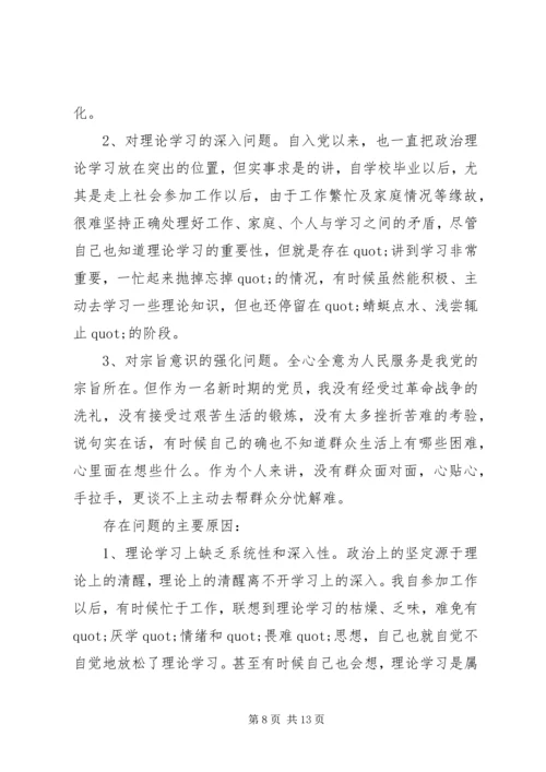 学校支部书记党性分析材料.docx