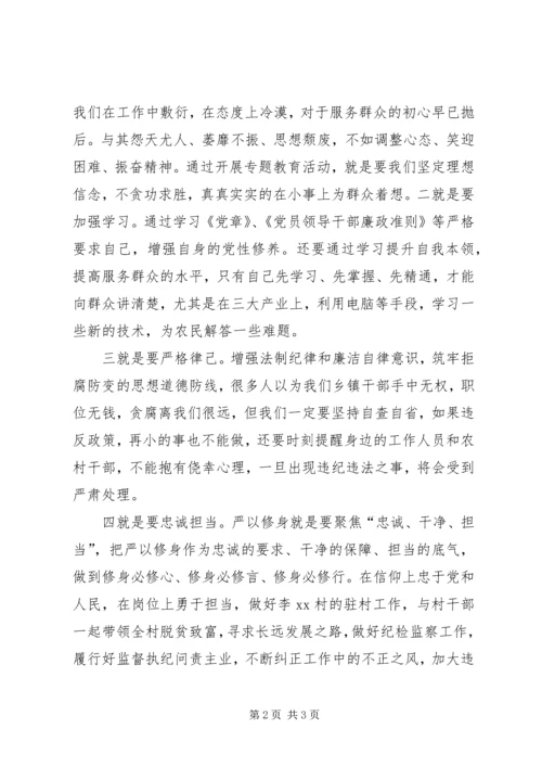 加强党性修养,坚定理想信念,把牢思想和行动的总开关专题研讨会发言稿 (2).docx