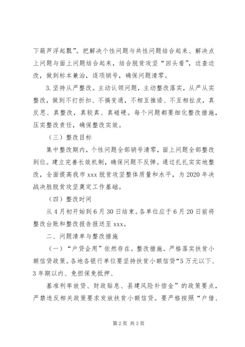 脱贫攻坚成效考核问题整改方案.docx