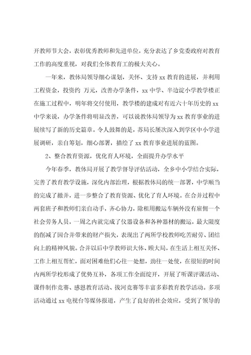 新学年校长教师会议讲话稿范文（6篇）