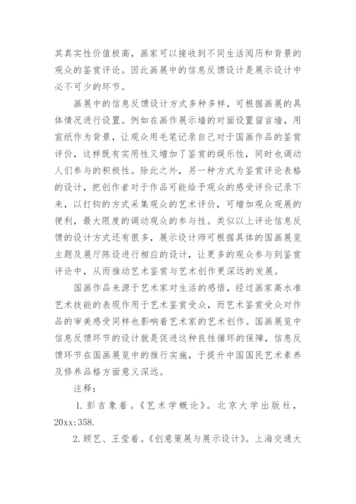 艺术鉴赏论文.docx