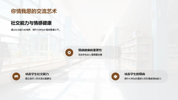 大学生健康教育新视野