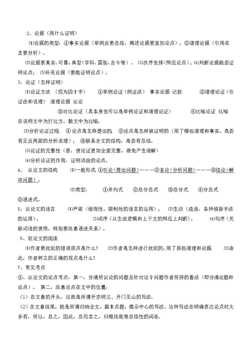 说明文、议论文答题技巧及训练