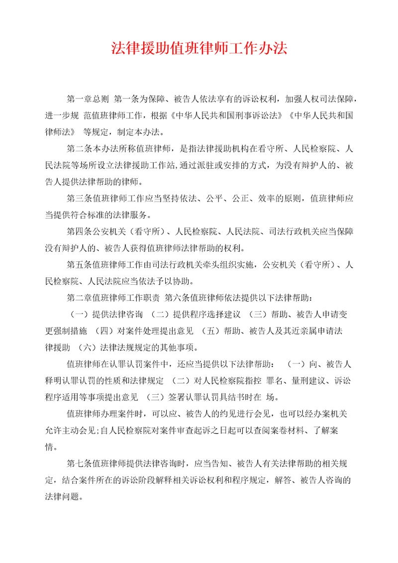 法律援助值班律师工作办法