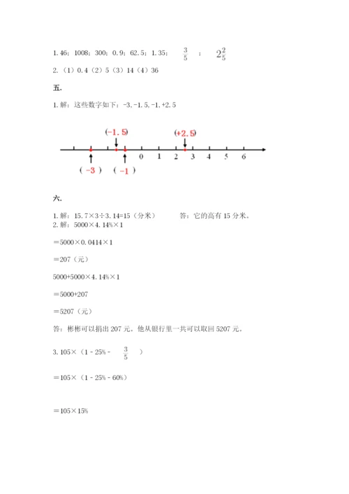 冀教版小升初数学模拟试题含答案（完整版）.docx