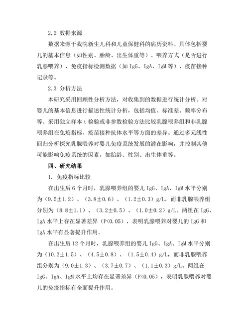 乳腺喂养对婴儿免疫系统发展的影响