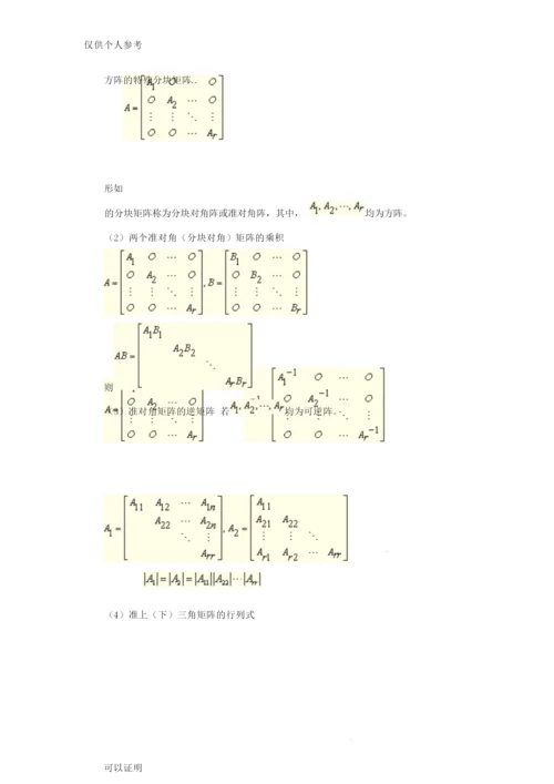 线性代数笔记.docx