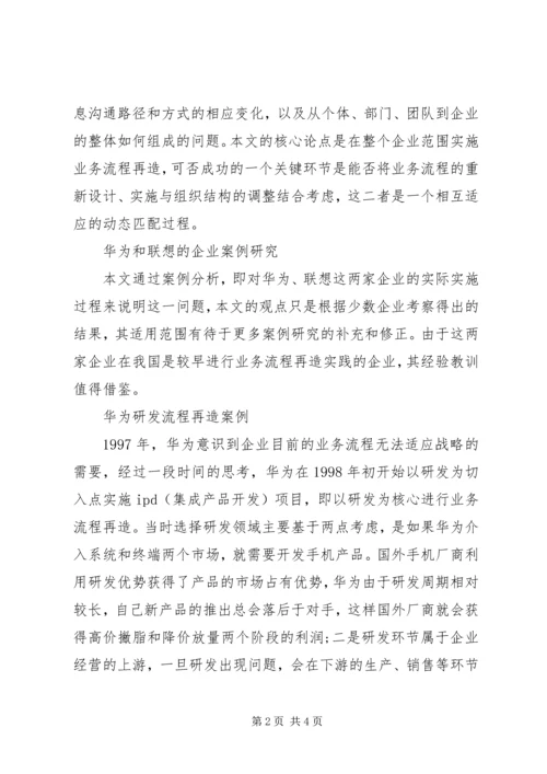 关于业务流程再造过程中的组织结构调整.docx