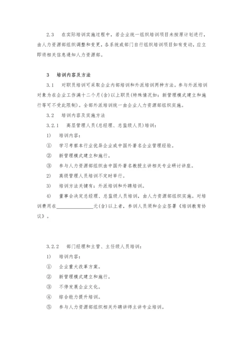 员工培训管理标准规定.docx