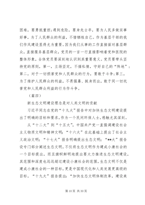 学习十九大报告精神心得体会十五篇.docx