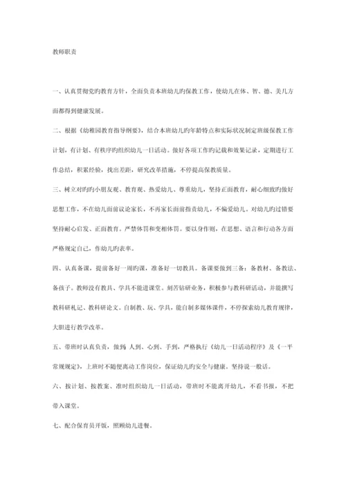 幼儿园管理工作体系制度.docx