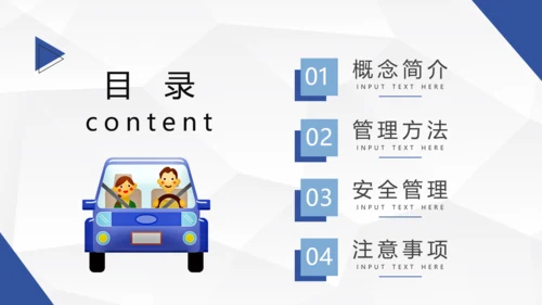 网约车司机行车安全PPT模板