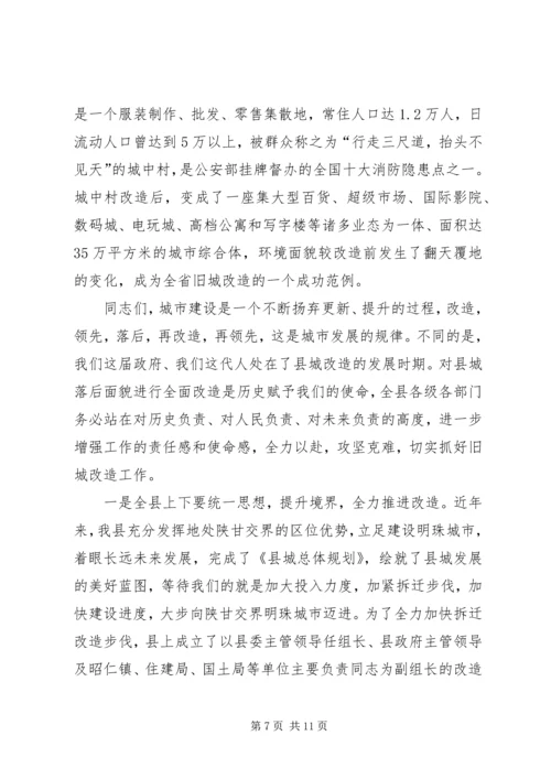县委书记在旧城改造推介会发言.docx