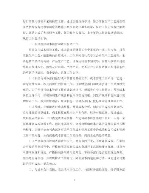 精编之财务出纳上半年工作总结范文.docx