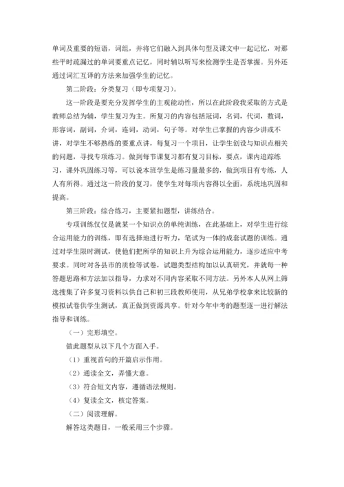 初三英语教学总结15篇.docx