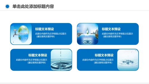 保护环境节约用水绿色环保污水处理PPT