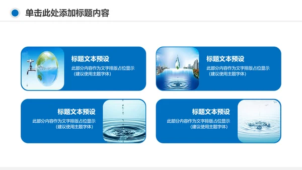保护环境节约用水绿色环保污水处理PPT