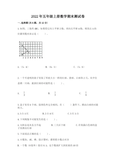 2022年五年级上册数学期末测试卷附参考答案【实用】.docx