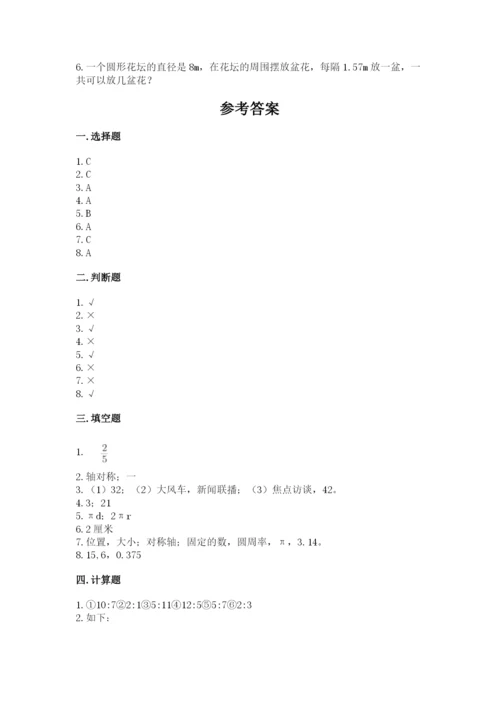人教版数学六年级上册期末测试卷（精品）word版.docx