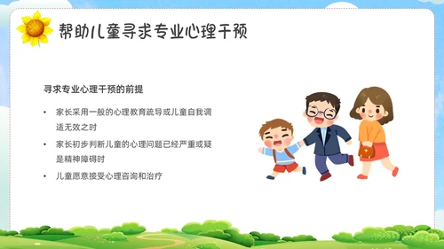 绿色卡通心理健康家长会PPT课件