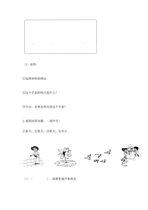 教科版二年级上册科学期末测试卷含答案解析.docx