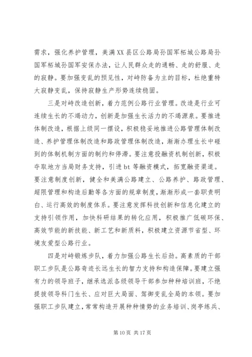 县公路局长公路工作会议讲话.docx