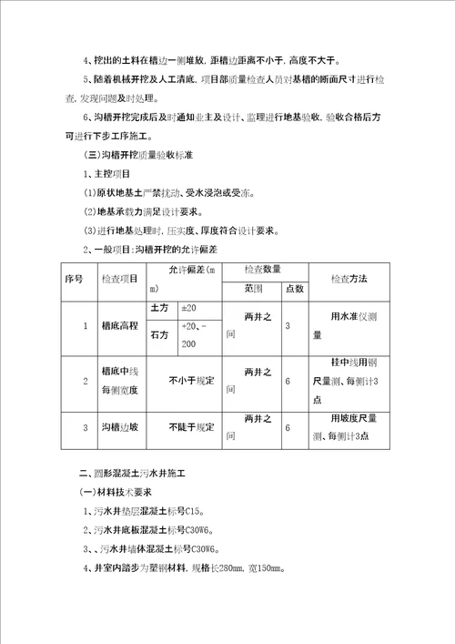 截污工程施工方案审批稿