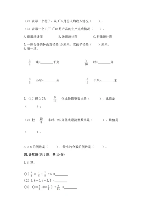 小学数学六年级上册期末考试卷带解析答案.docx