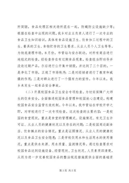 乡镇年度市场监督管理工作总结.docx