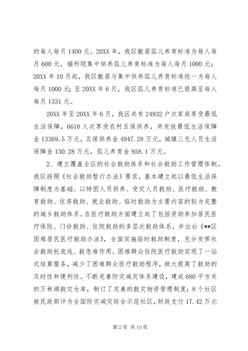 民政工作十二五总结及十三五规划.docx