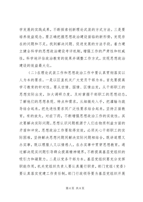 思想政治建设调研报告.docx