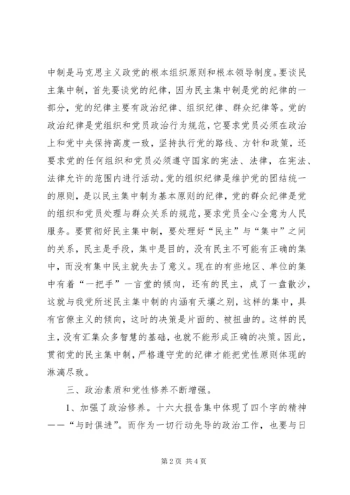 党性修养培训个人总结_3.docx