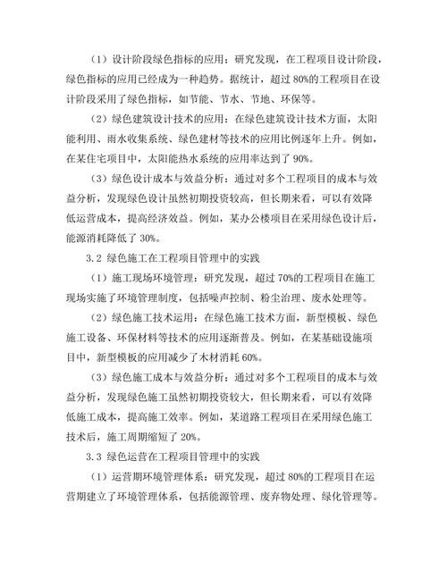 可持续发展在工程项目管理中的实践与挑战