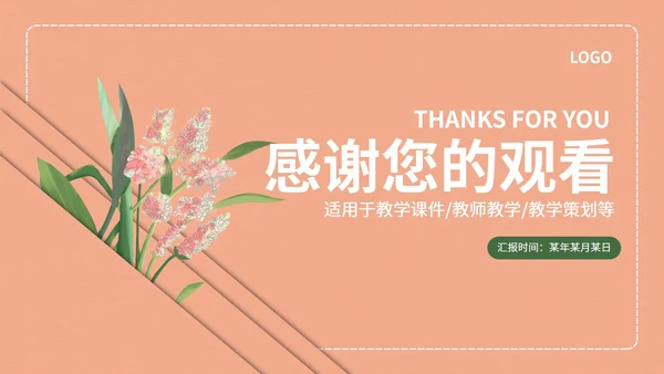 粉色教学模板PPT模板