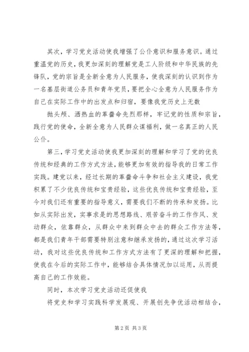 学习党史活动有感 (2).docx