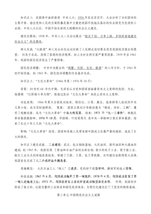 人教部编版八年级历史下册全册知识点复习提纲.docx