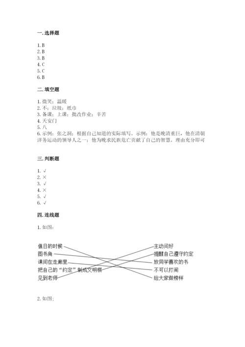 新部编版小学二年级上册道德与法治期末测试卷（名校卷）.docx