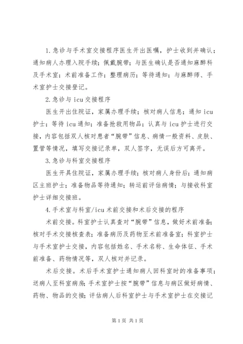 转科交接登记制度.docx