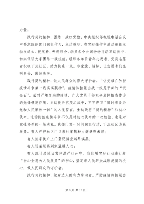 学习关于坚决打赢防控阻击战重要指示精神感想七篇.docx