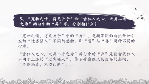 范仲淹《岳阳楼记》PPT模板