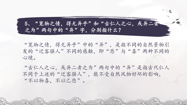 范仲淹《岳阳楼记》PPT模板