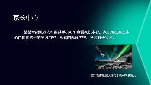 绿色科技风智能家居产品发布会PPT模板