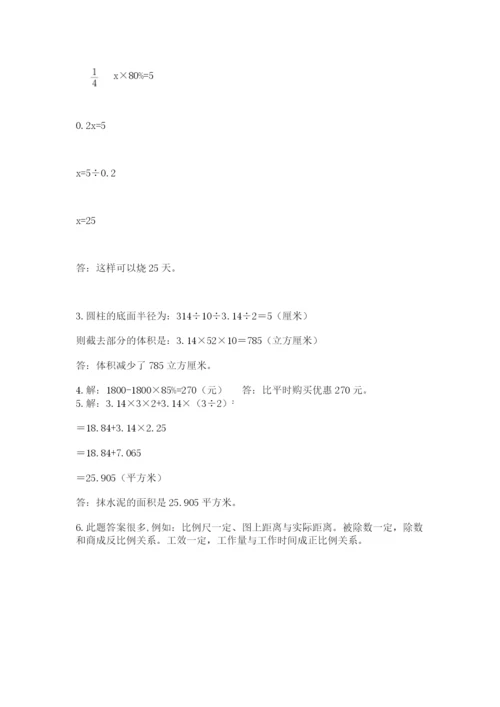 北师大版数学小升初模拟试卷附参考答案（能力提升）.docx