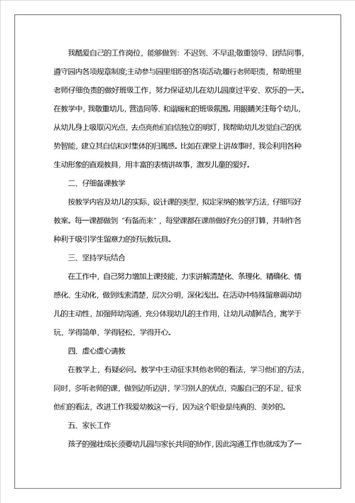 2023幼儿教师个人年终述职报告5篇
