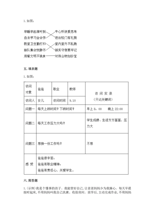 部编版小学四年级上册道德与法治期中测试卷附答案（模拟题）.docx