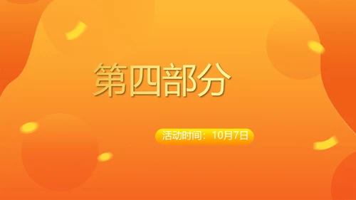 橙色砸金蛋活动营销方案销售策划PPT