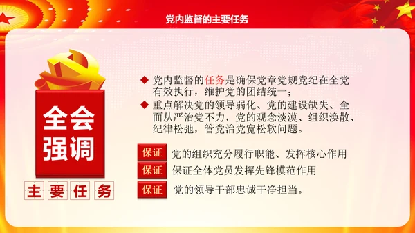 学习解读十八届六中全会公告精神PPT模板