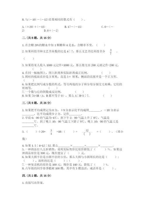 河南省平顶山市六年级下册数学期末考试试卷附参考答案（精练）.docx